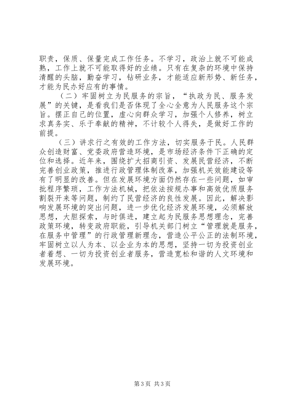 解放思想大讨论体会心得（二）_第3页