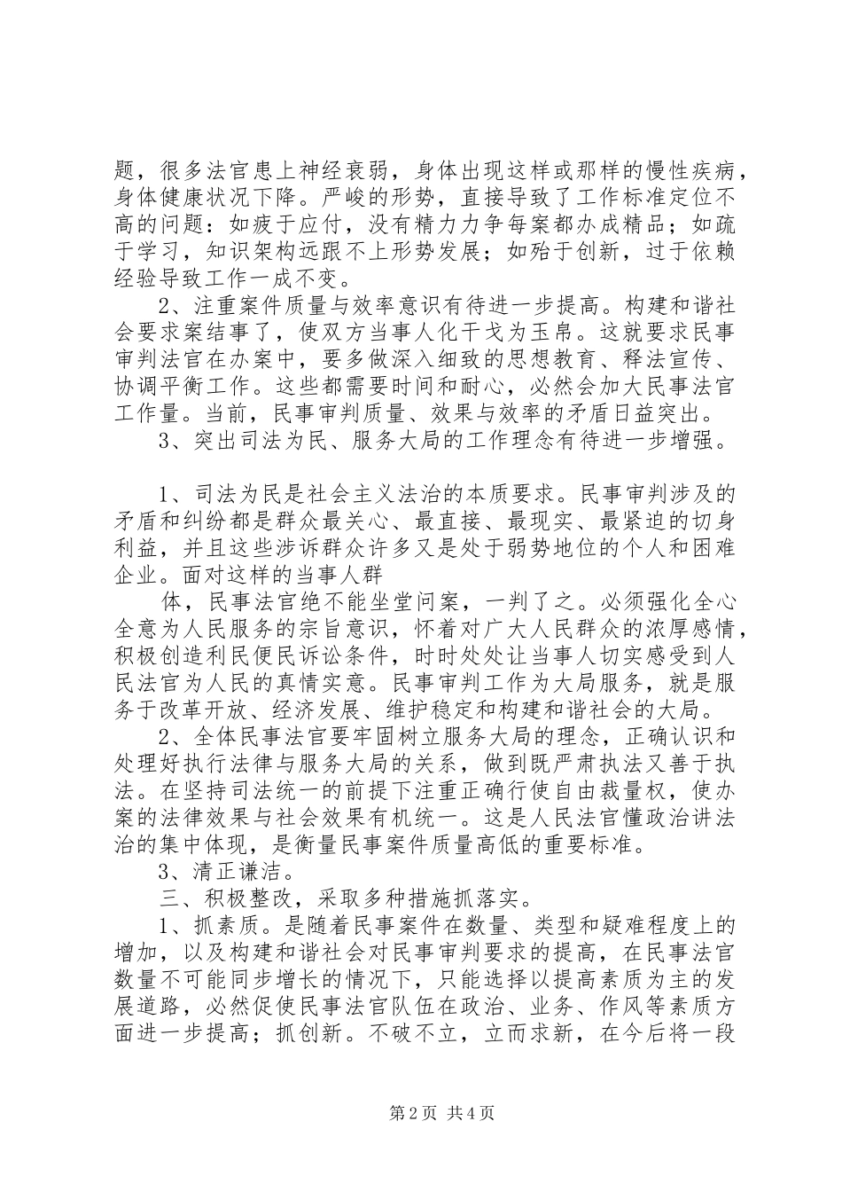 解放思想大讨论体会心得特种设备[精选多篇]_第2页