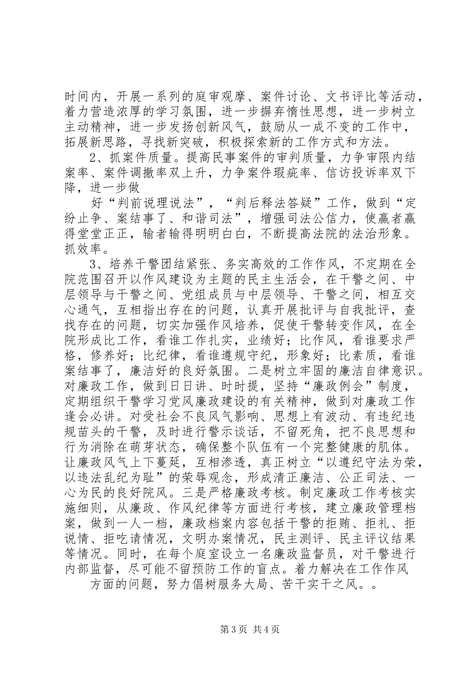 解放思想大讨论体会心得特种设备[精选多篇]_第3页