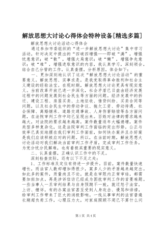 解放思想大讨论体会心得特种设备[精选多篇]