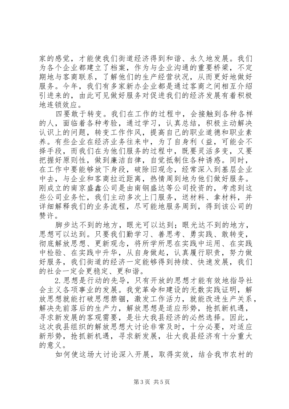 解放思想大讨论体会心得王刚_第3页