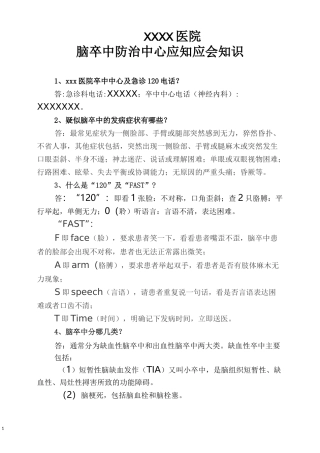 医院脑卒中应知应会知识