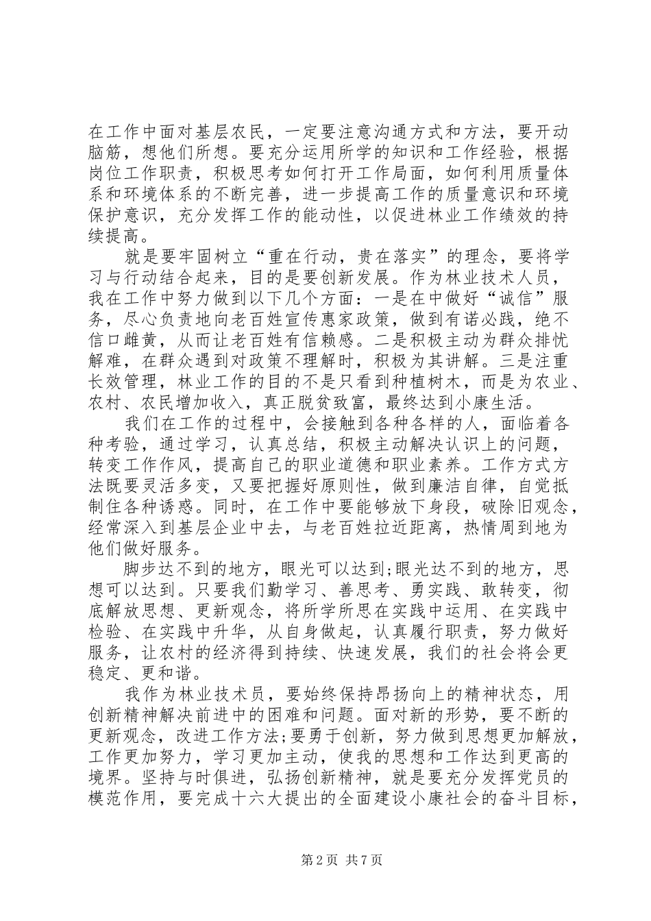 解放思想大讨论体会心得_3_第2页