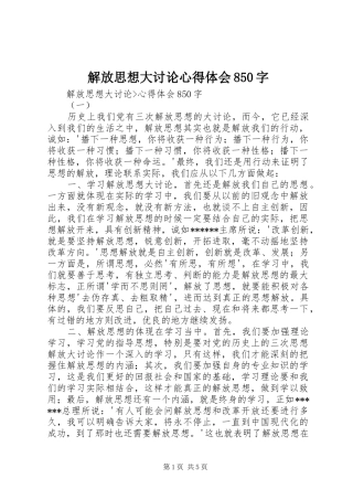 解放思想大讨论体会心得850字
