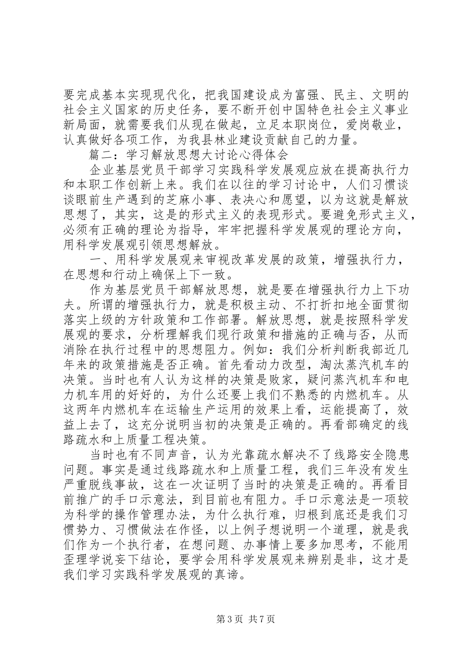 解放思想大讨论体会心得__第3页