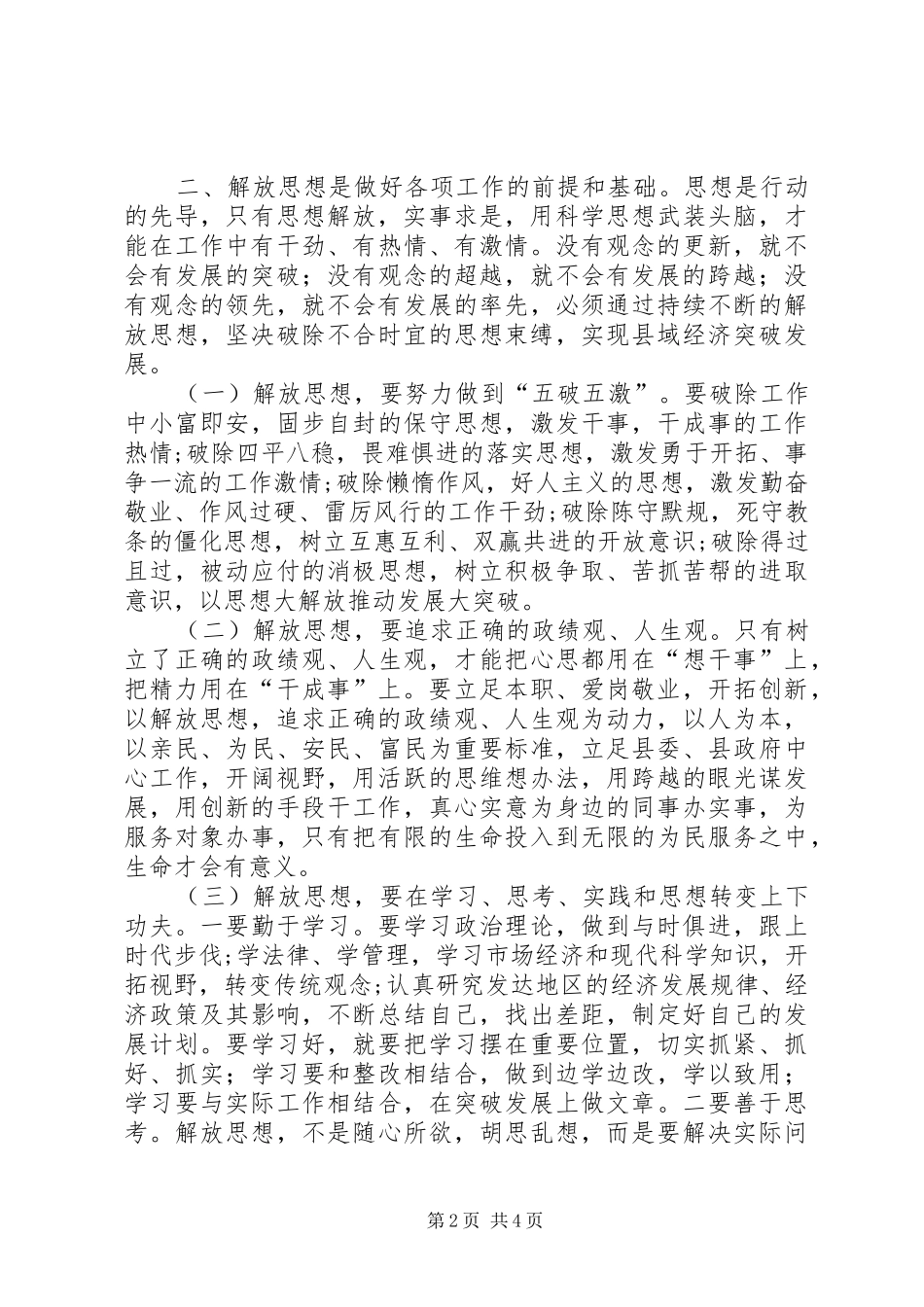 解放思想大讨论体会心得3_第2页