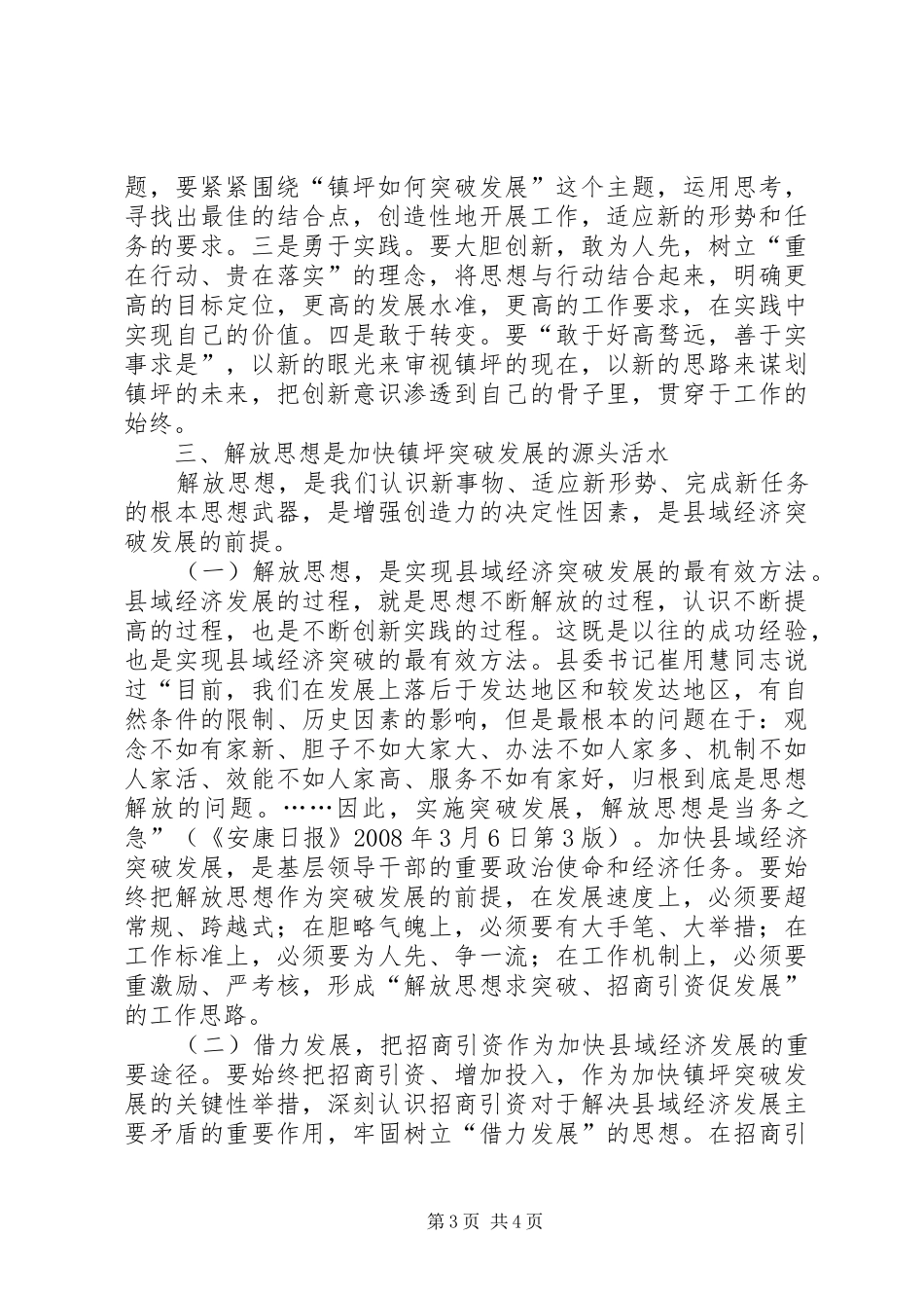 解放思想大讨论体会心得3_第3页