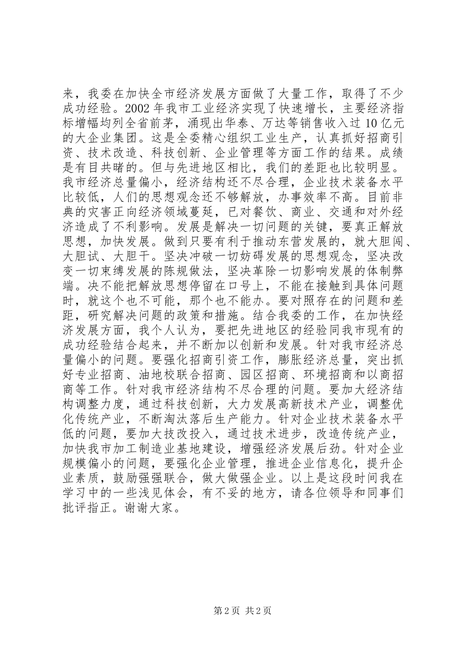 解放思想大讨论体会心得_第2页