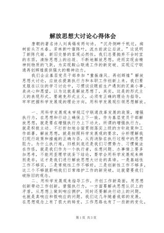 解放思想大讨论体会心得 (37)