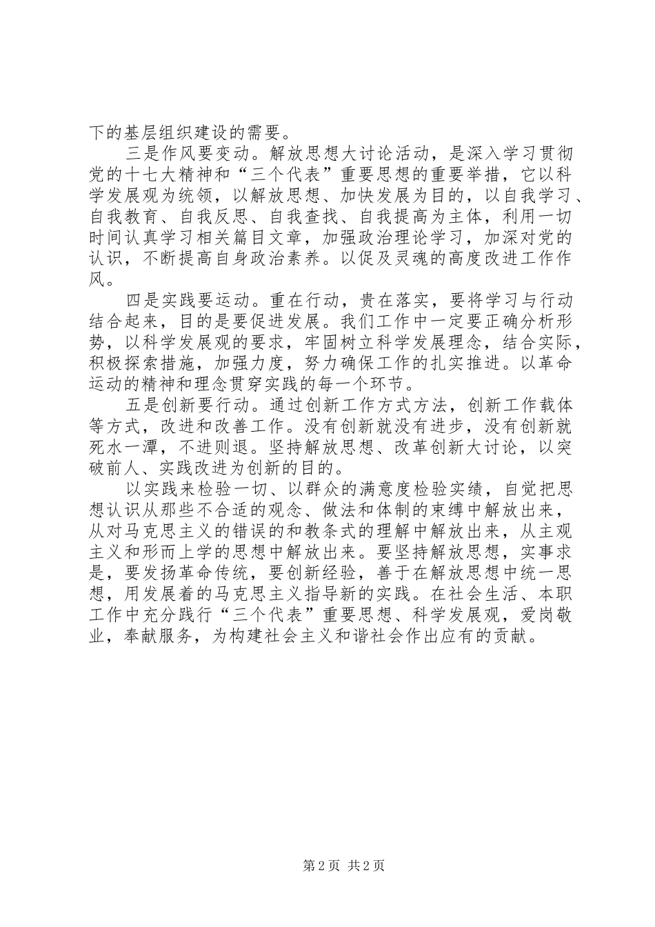 解放思想大讨论体会心得 (35)_第2页