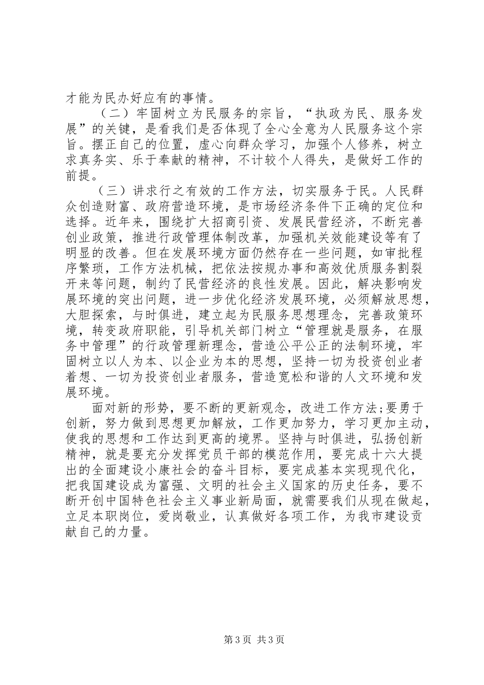 解放思想大讨论体会心得 (36)_第3页