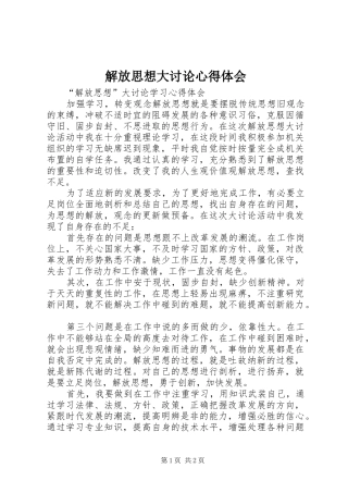 解放思想大讨论体会心得 (34)