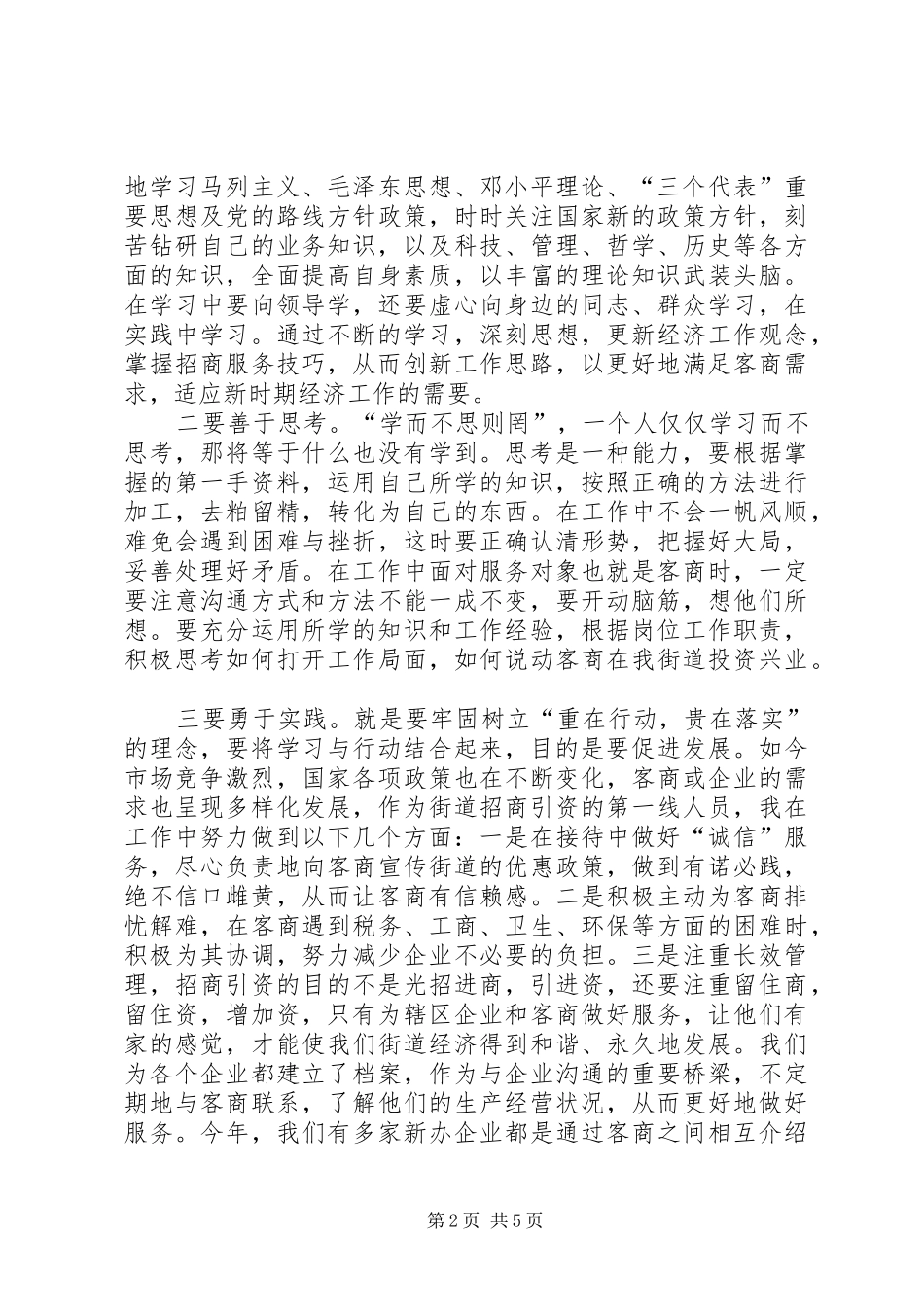 解放思想大讨论体会心得 (33)_第2页