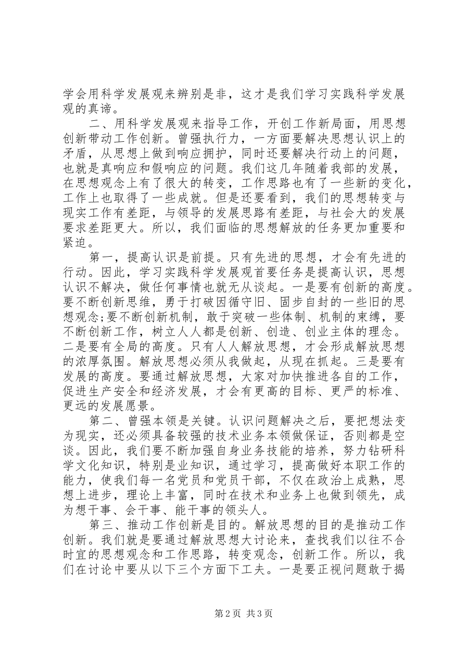 解放思想大讨论体会心得 (3)_第2页