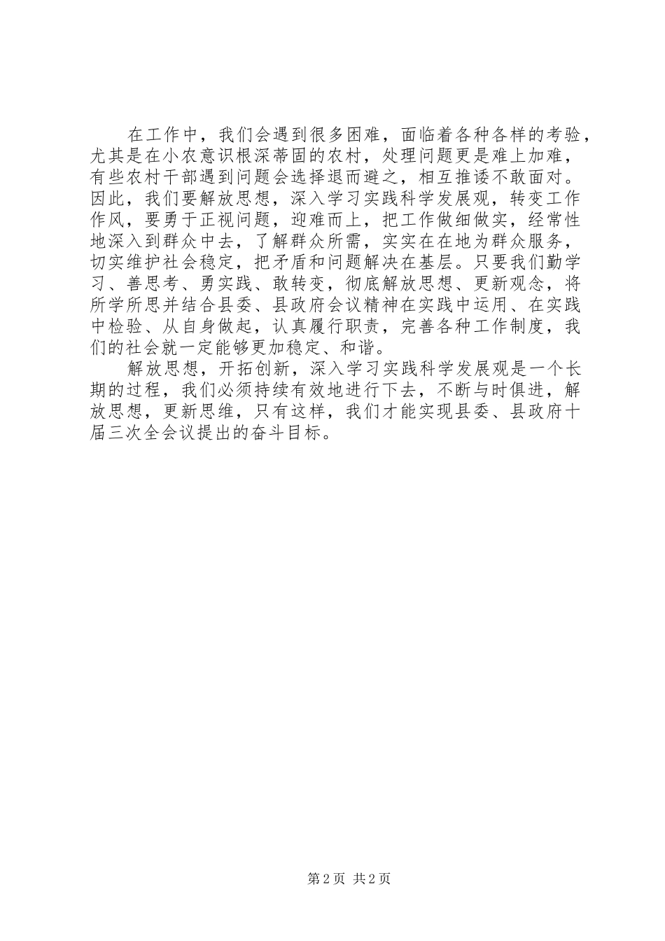 解放思想大讨论个人体会心得_第2页