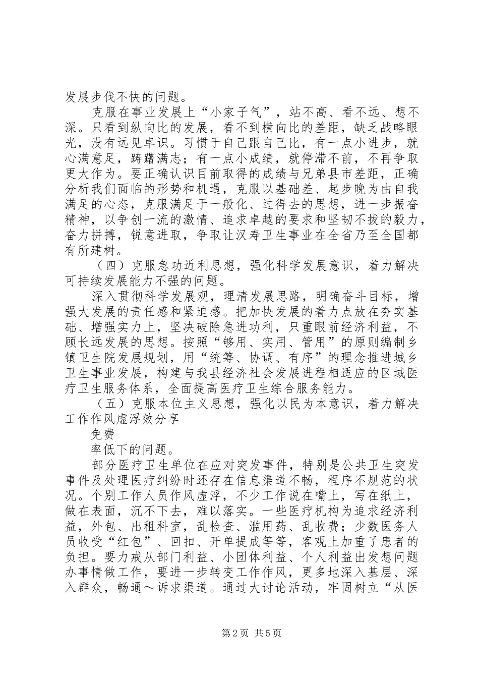 解放思想大讨论体会_第2页