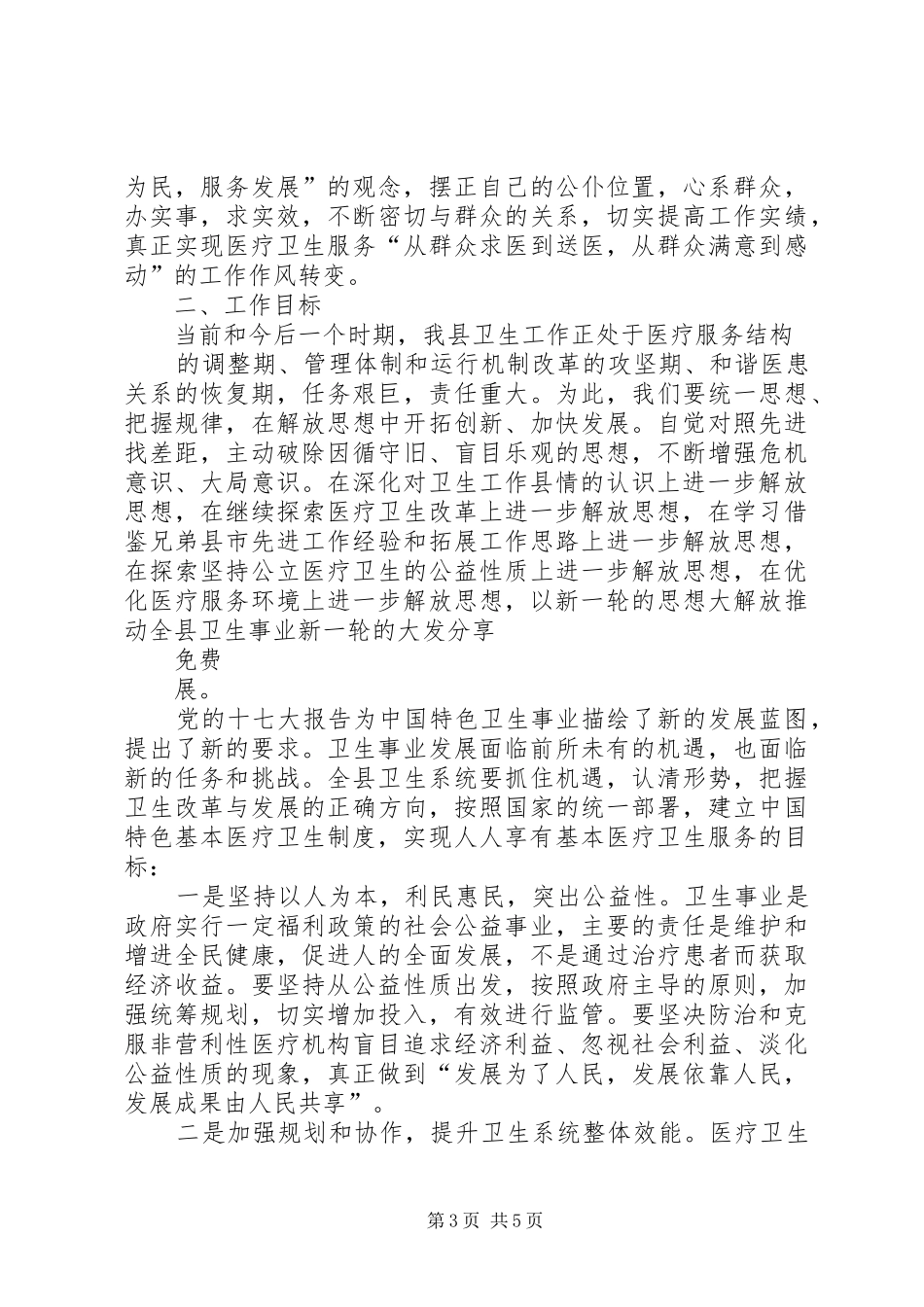 解放思想大讨论体会_第3页