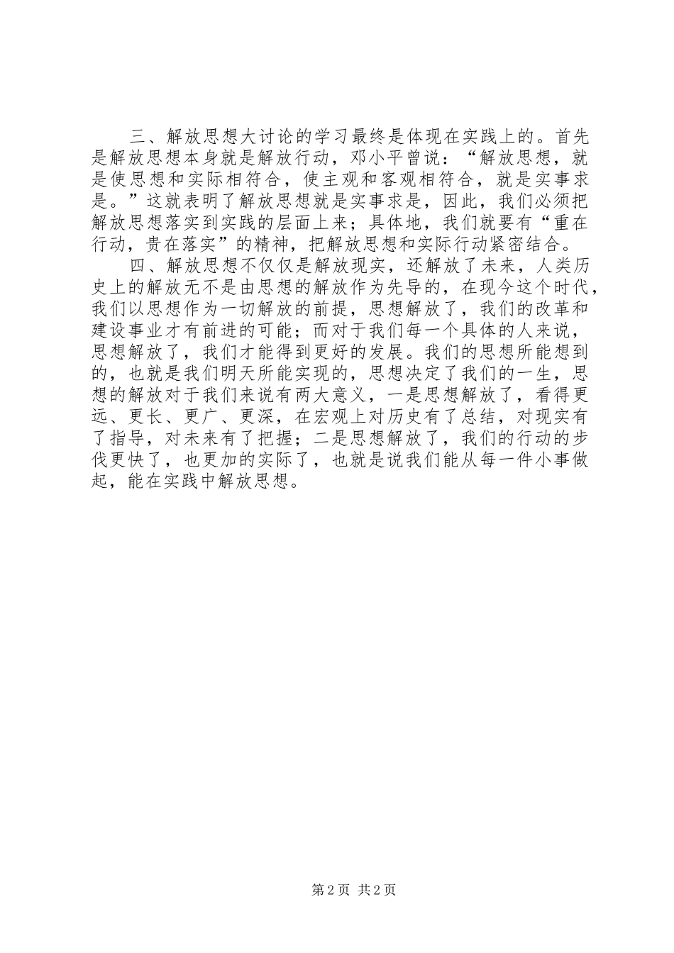 解放思想大讨论体会3_第2页