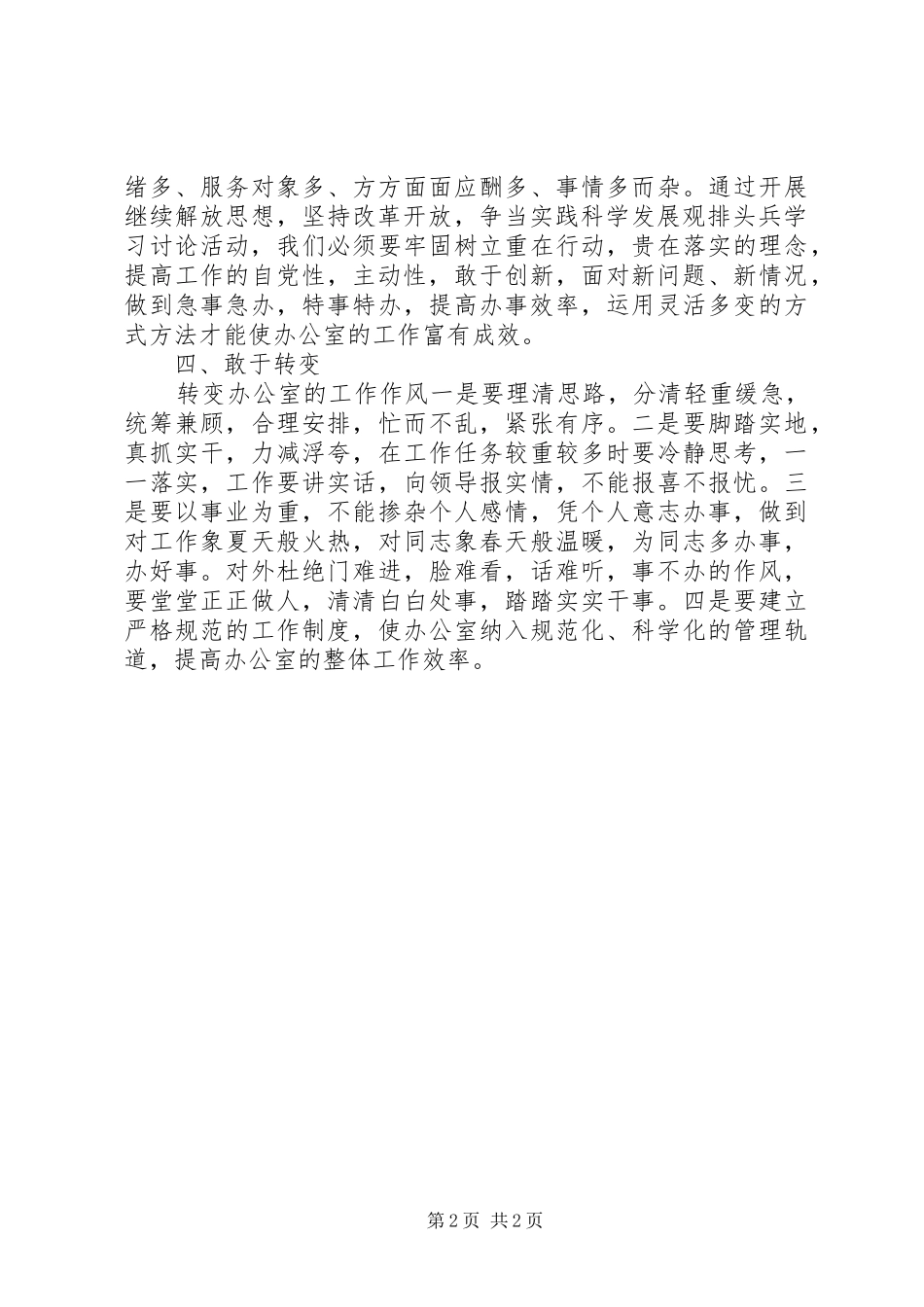解放思想创新工作思路学习体会_第2页