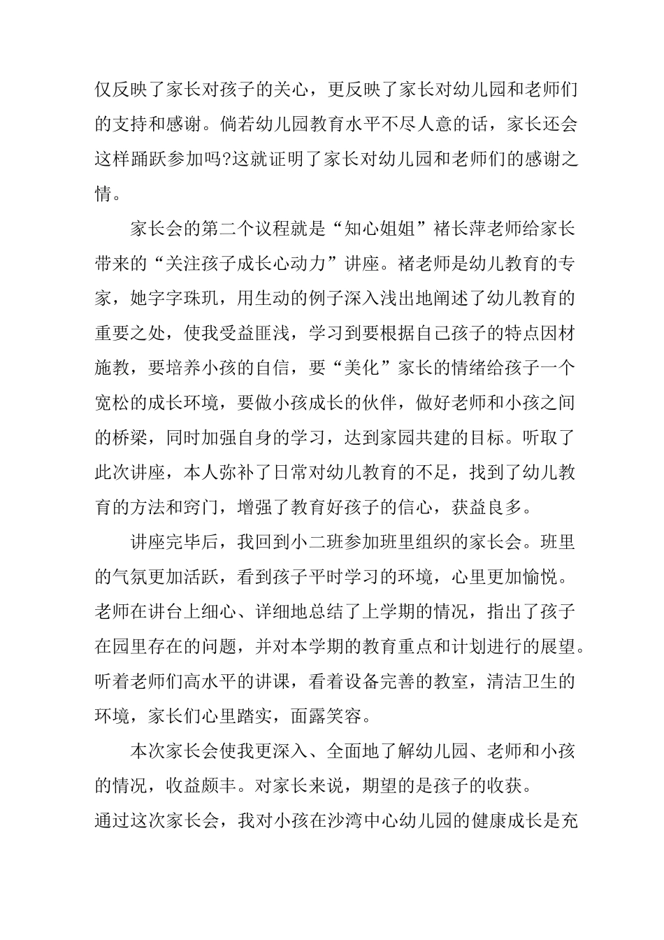 幼儿园家长会感想_第2页