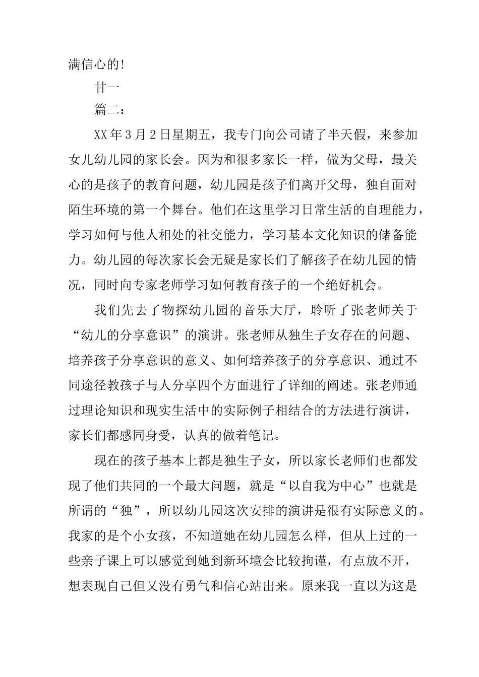 幼儿园家长会感想_第3页
