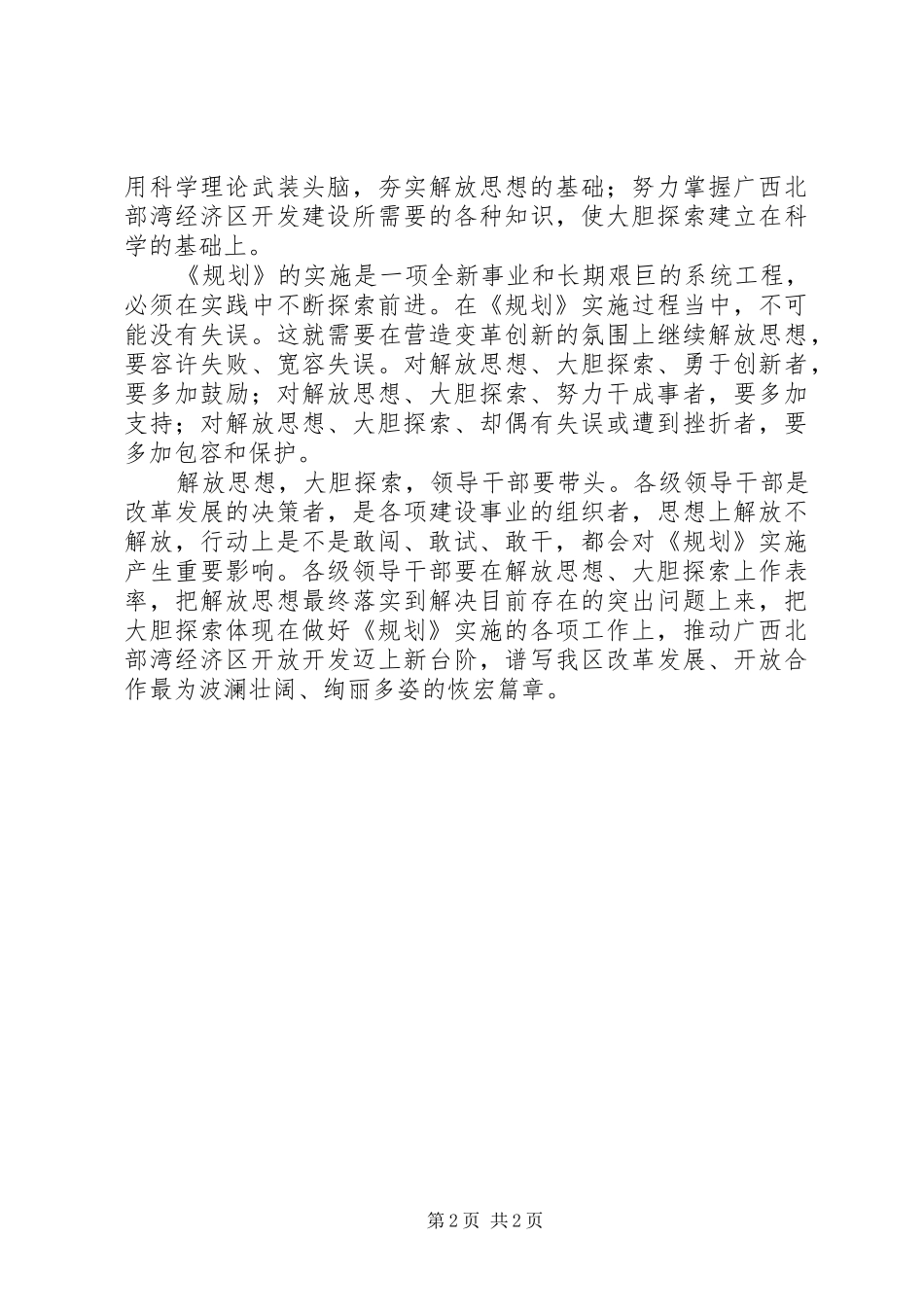 解放思想体会心得：解放思想大胆探索_第2页