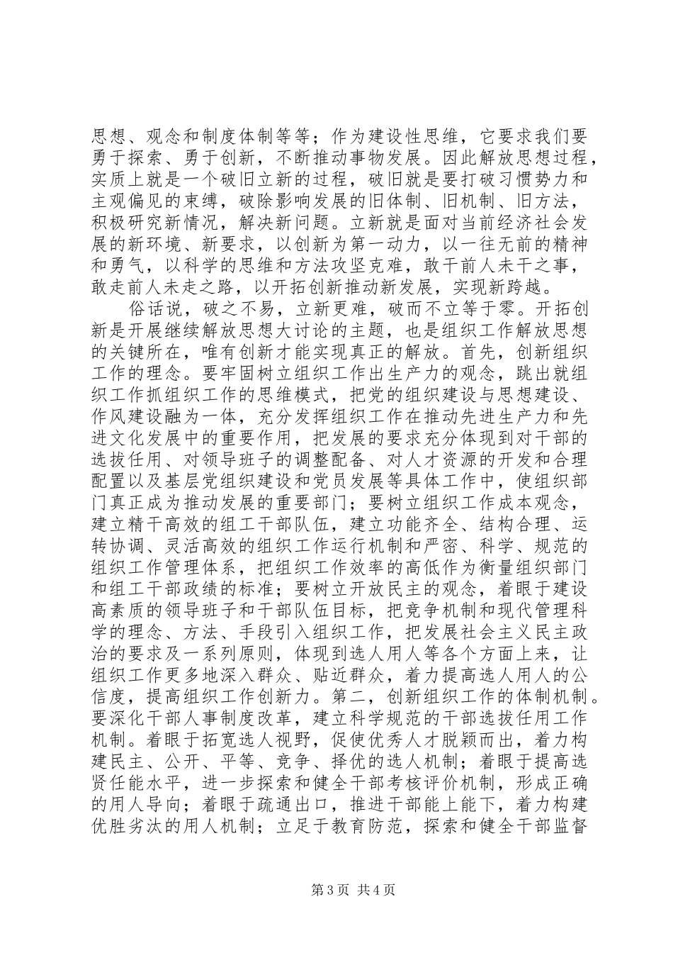 解放思想体会心得：对解放思想方法论的思考_第3页