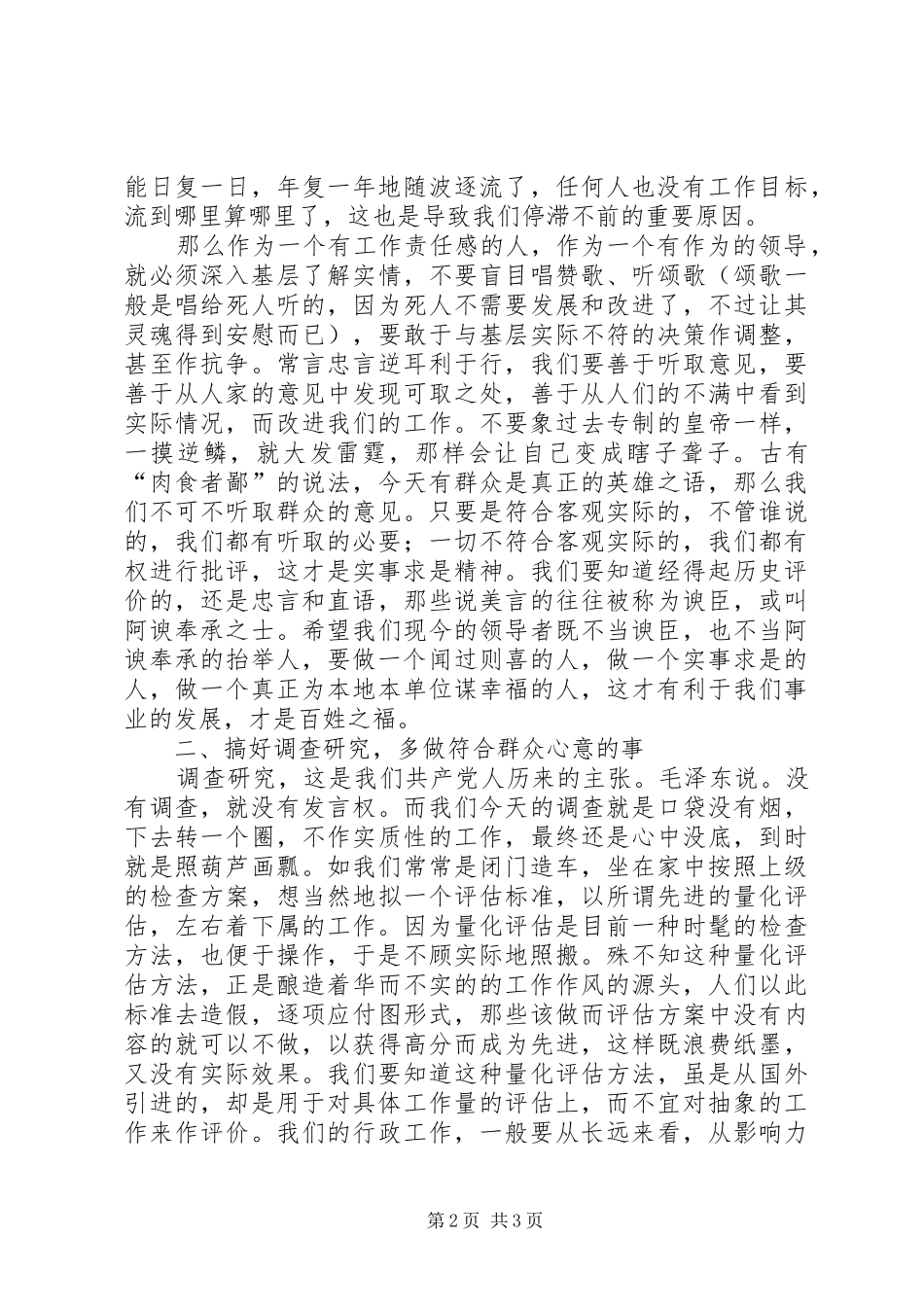 解放思想体会心得：务实开放求发展_第2页