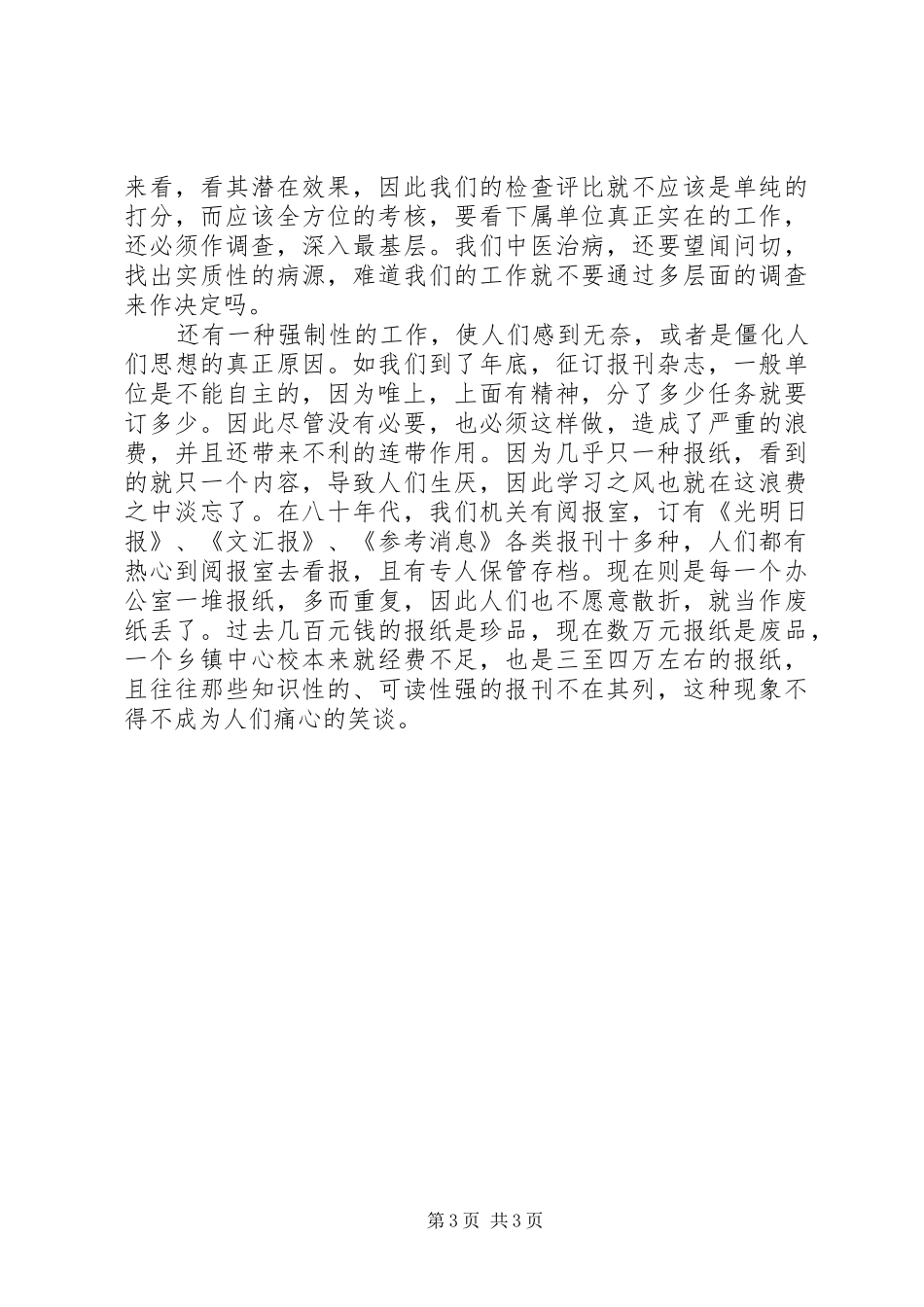 解放思想体会心得：务实开放求发展_第3页