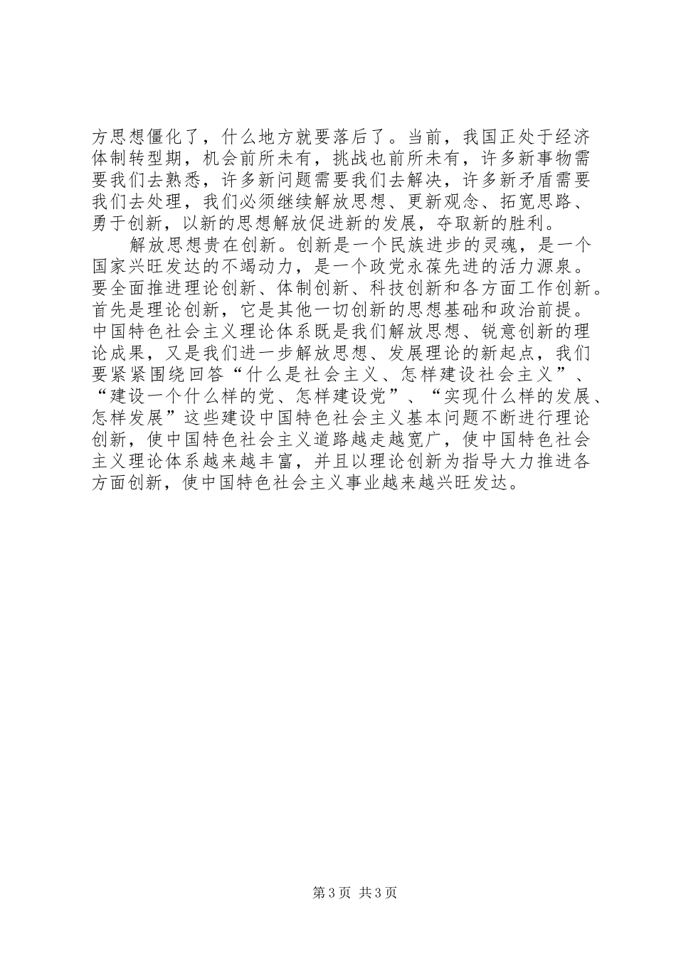 解放思想体会心得之改革开放XX年_第3页