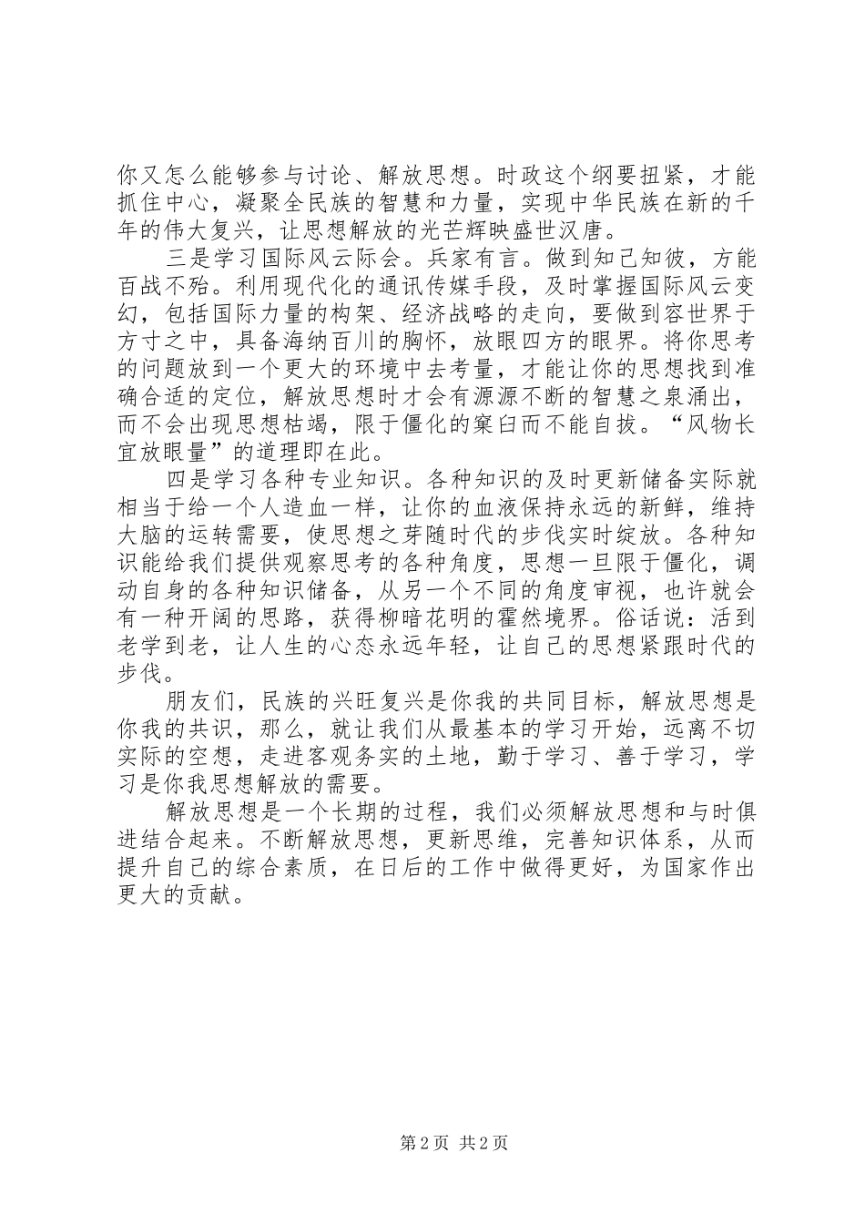 解放思想体会心得3_第2页