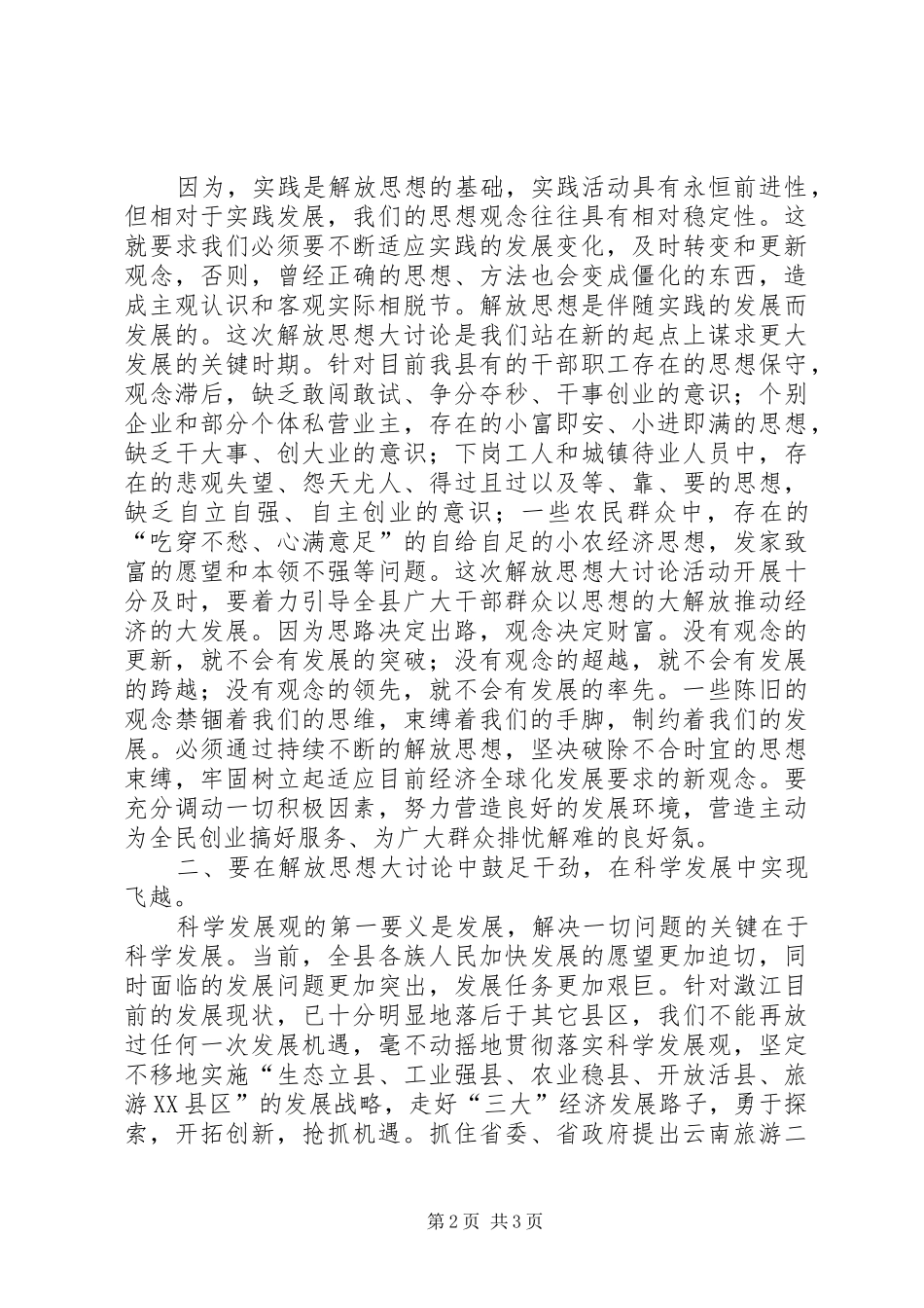 解放思想体会心得-解放思想抢抓机遇凝心聚力科学发展_第2页
