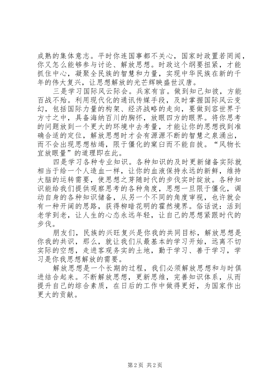 解放思想体会心得)3_第2页