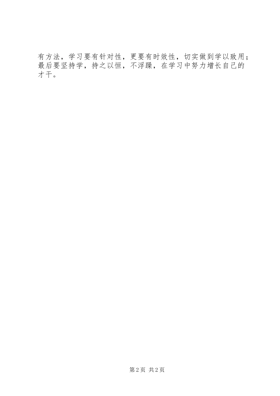 解放思想体会心得 (30)_第2页