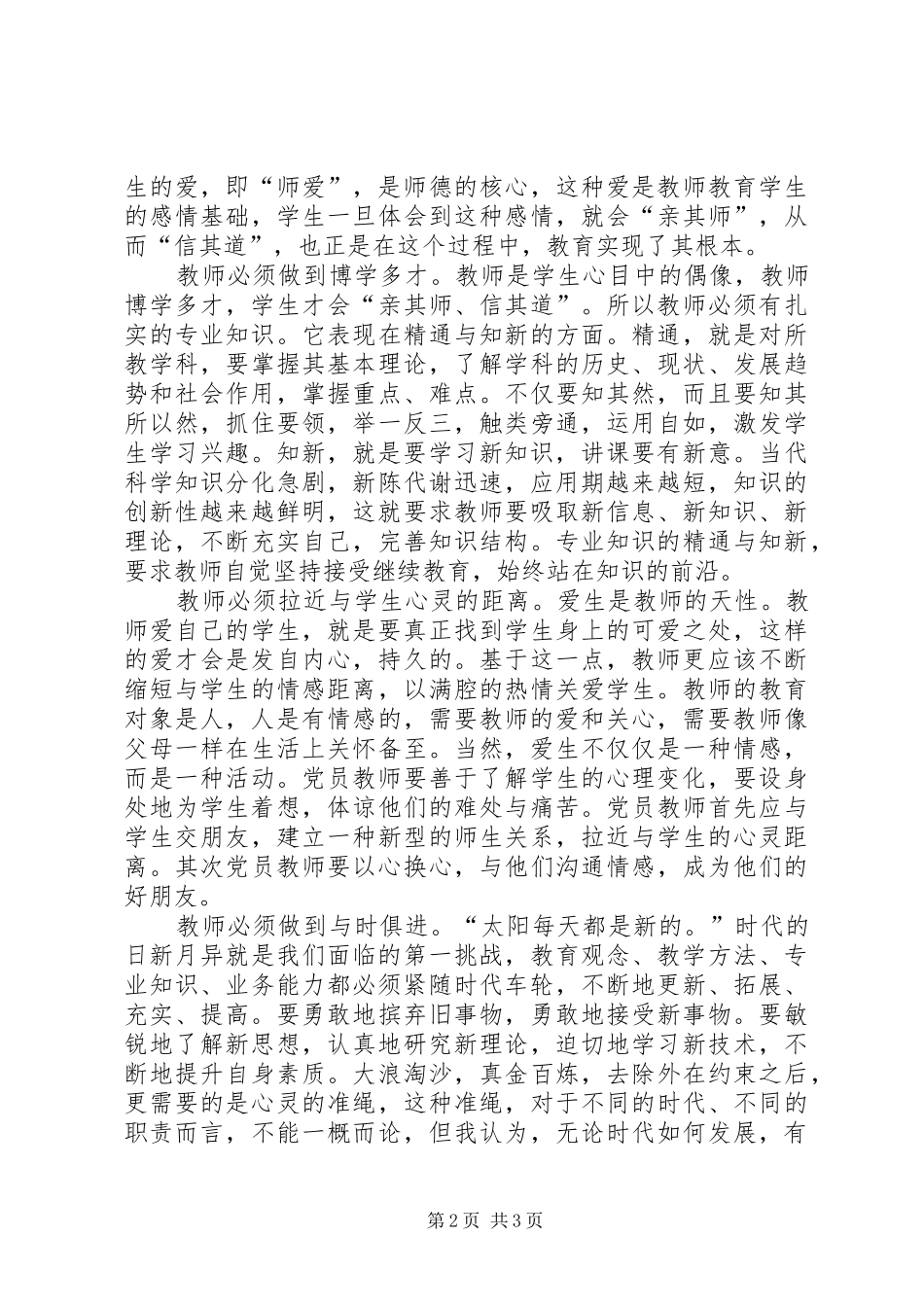 解放思想优化环境得体会_第2页