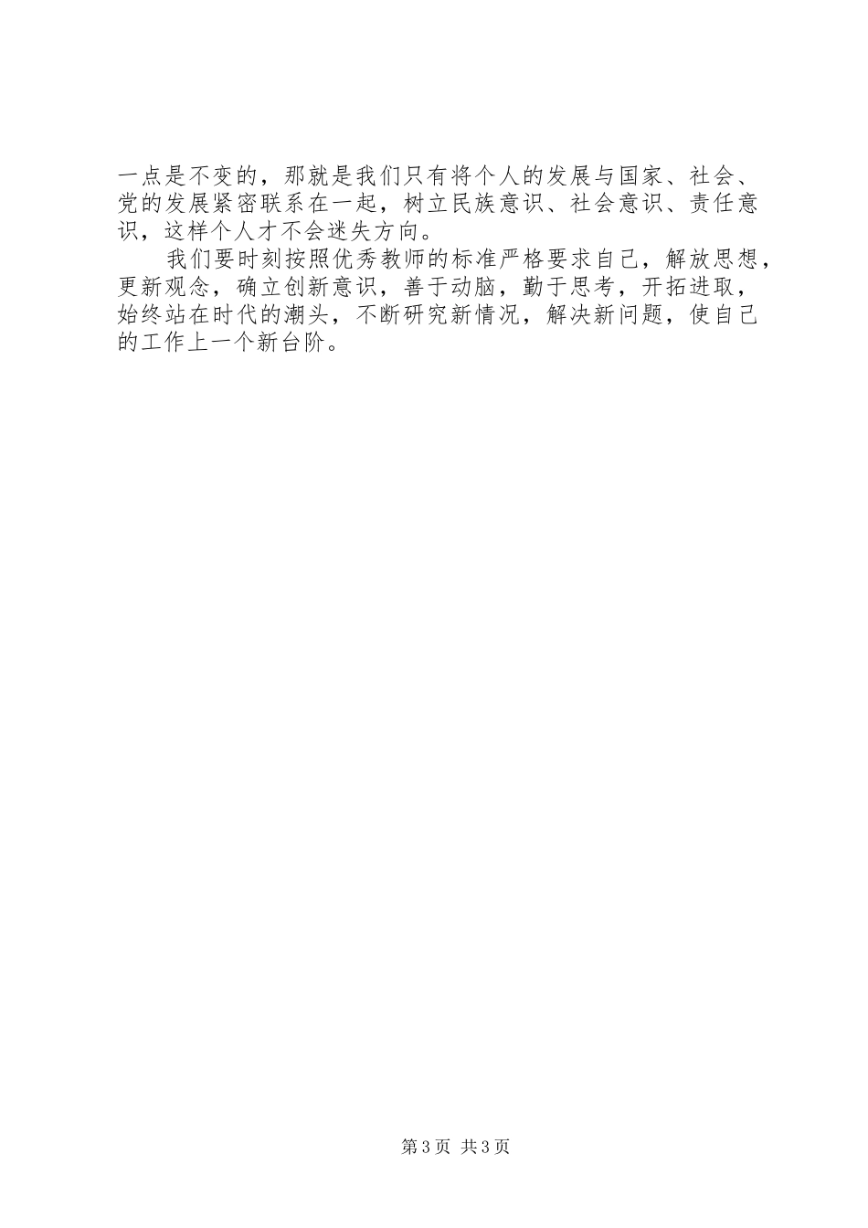 解放思想优化环境得体会_第3页