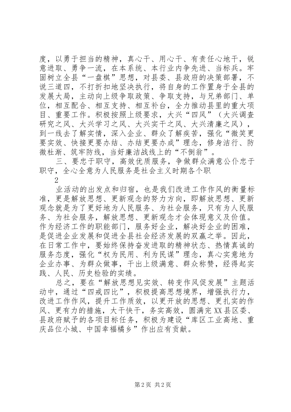 解放思想、转变作风、促进服务大提升体会心得_第2页