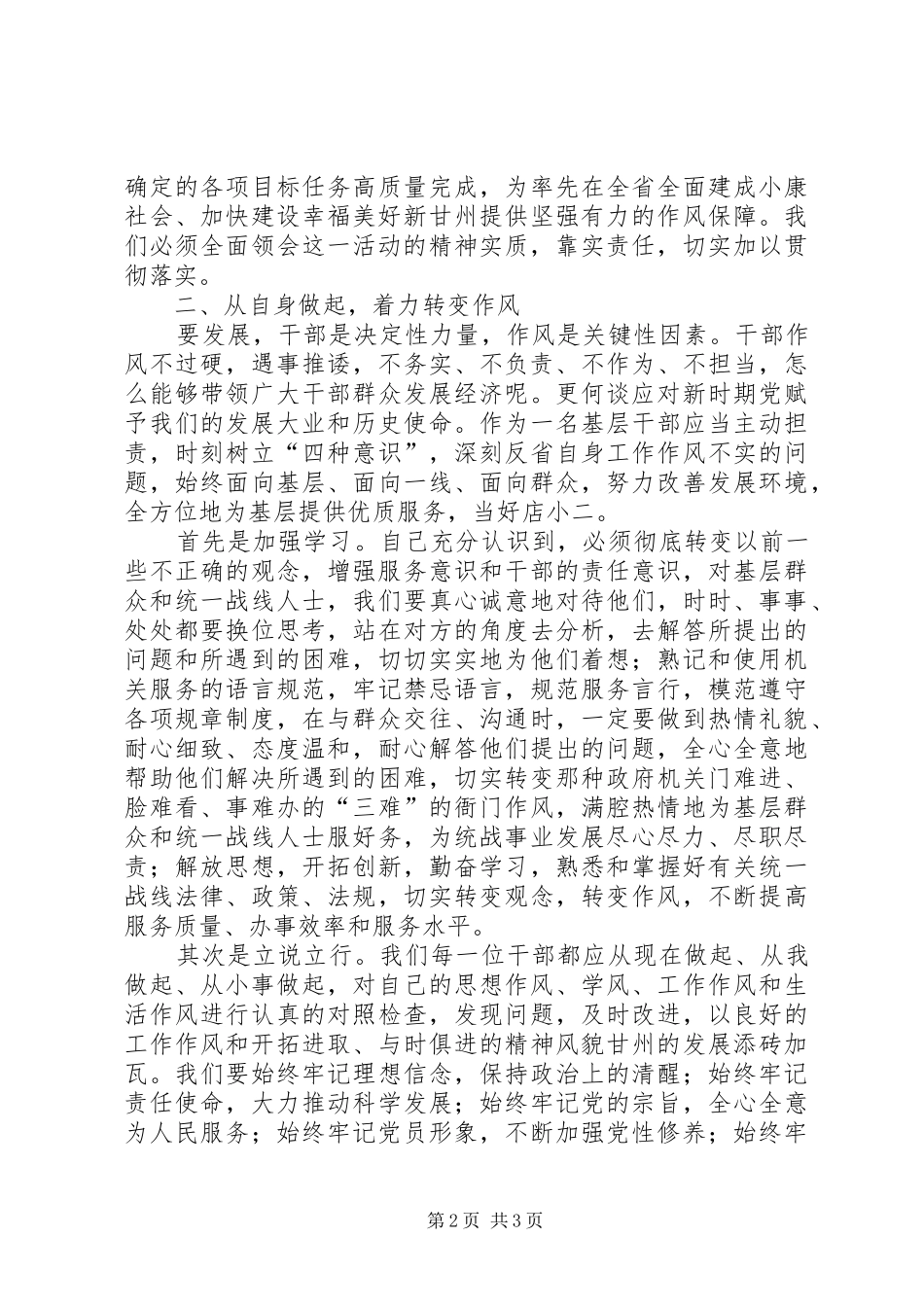 解放思想、转变作风,着力改善清水发展环境体会心得_第2页