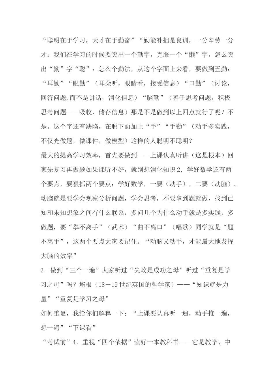 数学学习方法_第2页