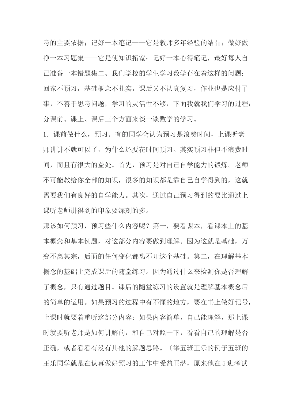 数学学习方法_第3页