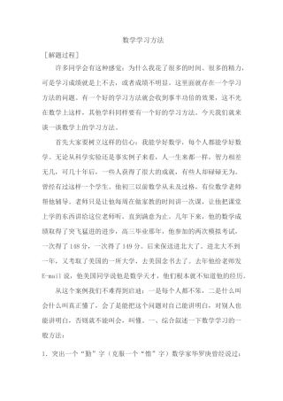 数学学习方法