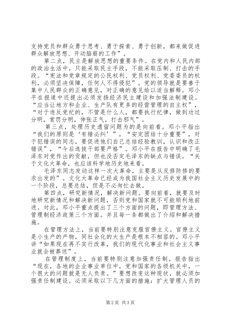 解放思想,实事求是,团结一致向前看读后心得_第2页