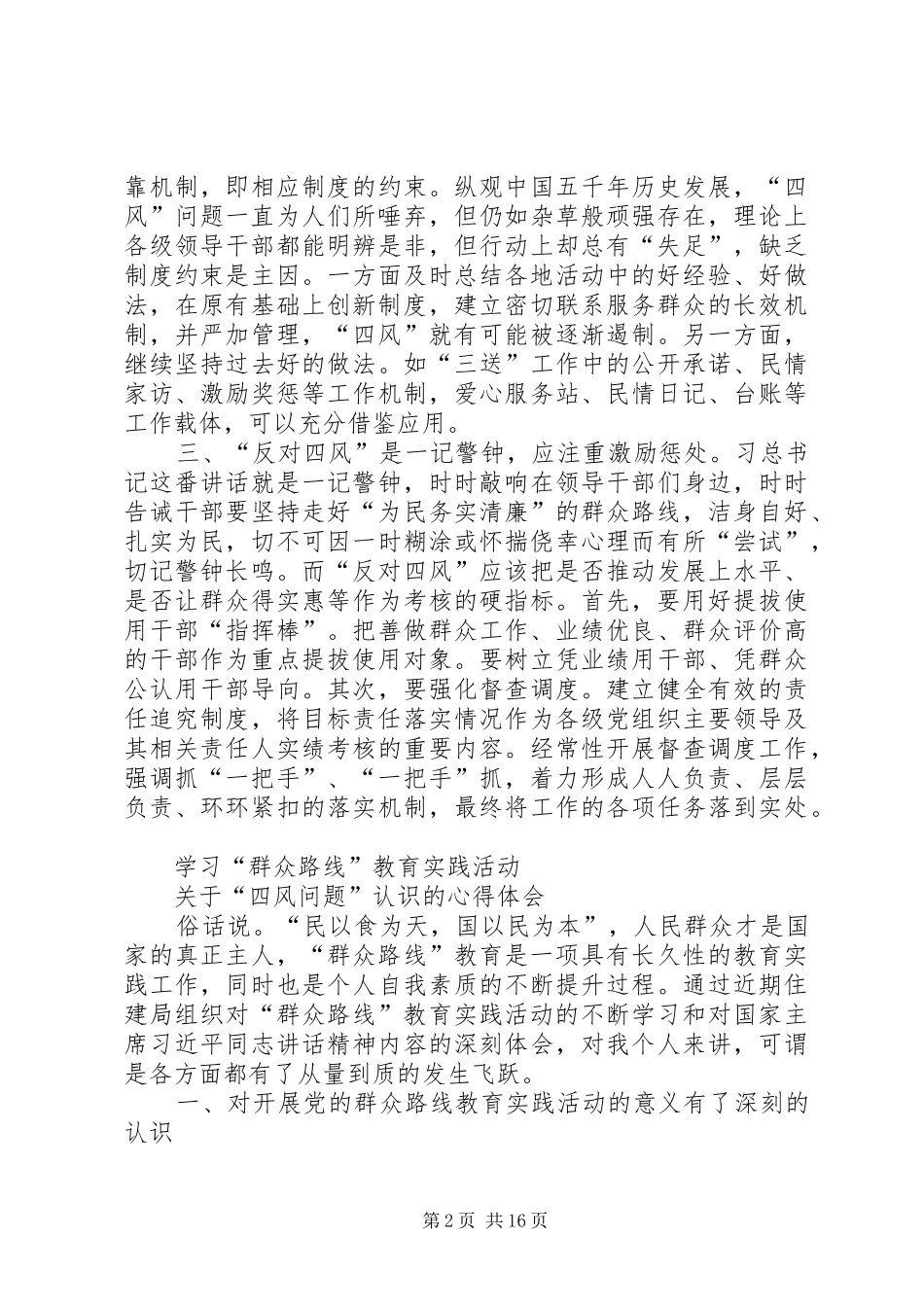 解决问题体会心得_第2页