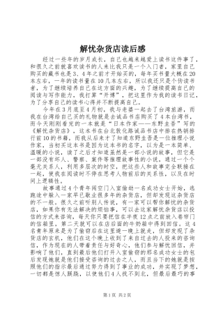 解忧杂货店读后心得
