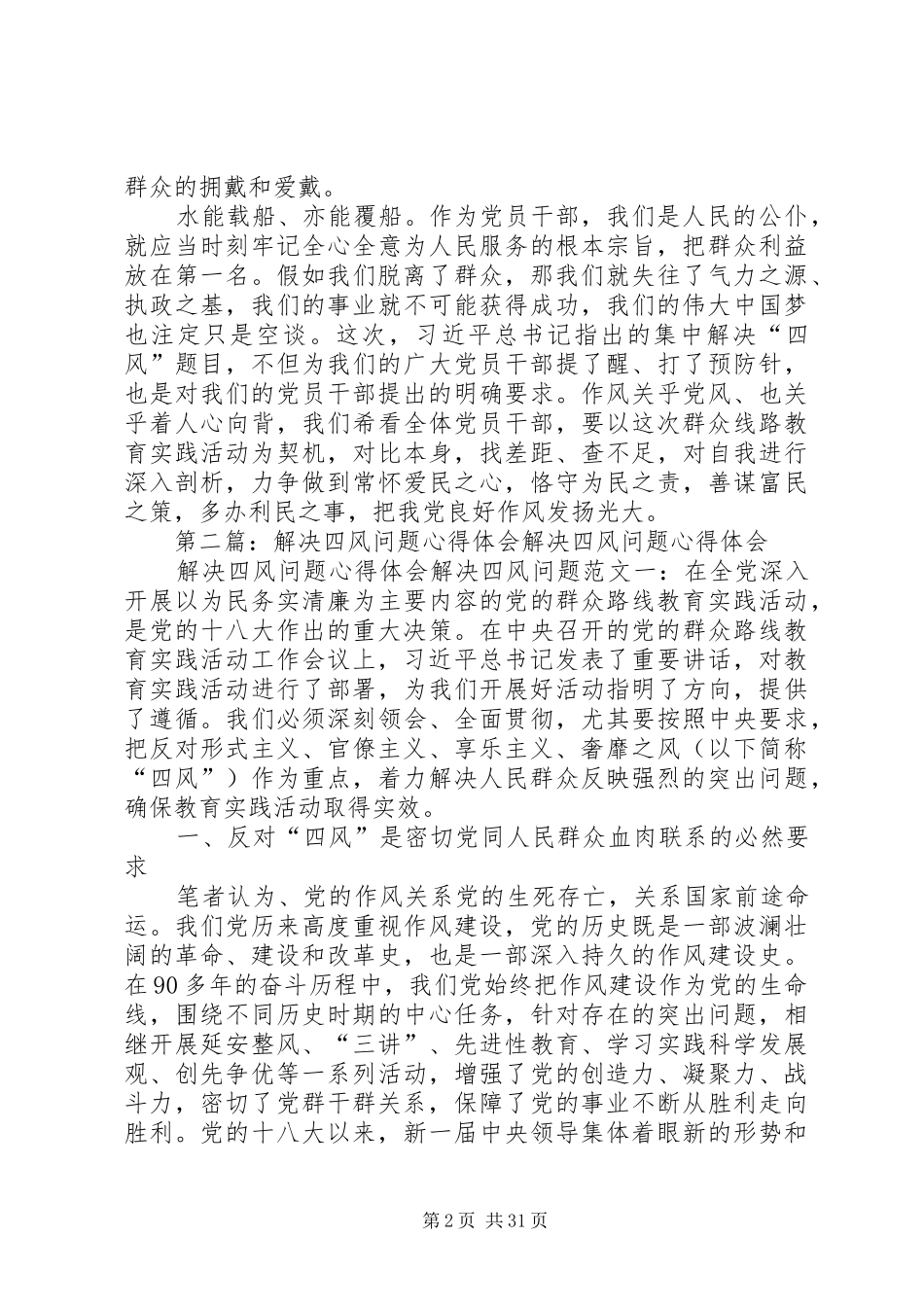解决四风问题体会心得_第2页