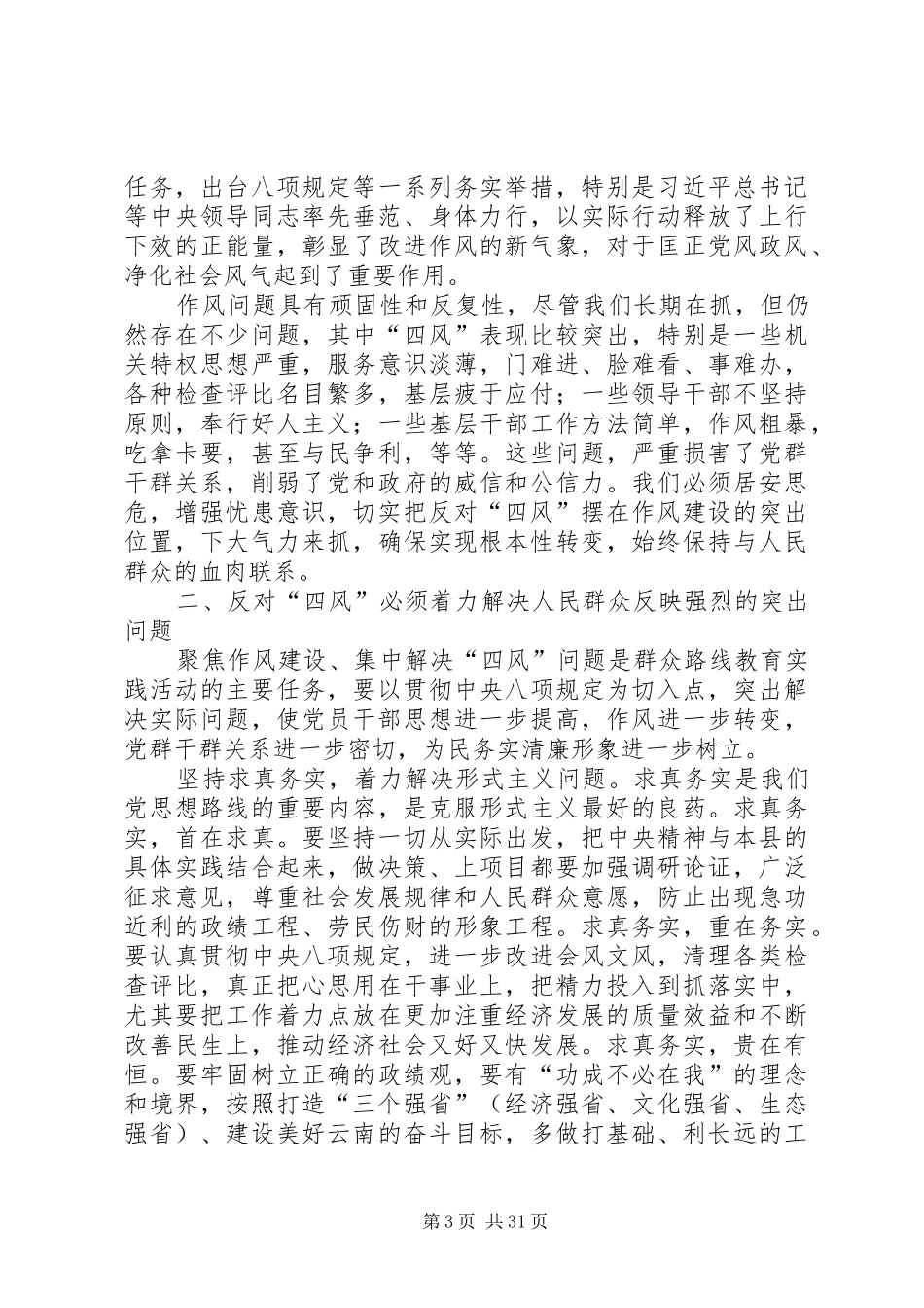 解决四风问题体会心得_第3页