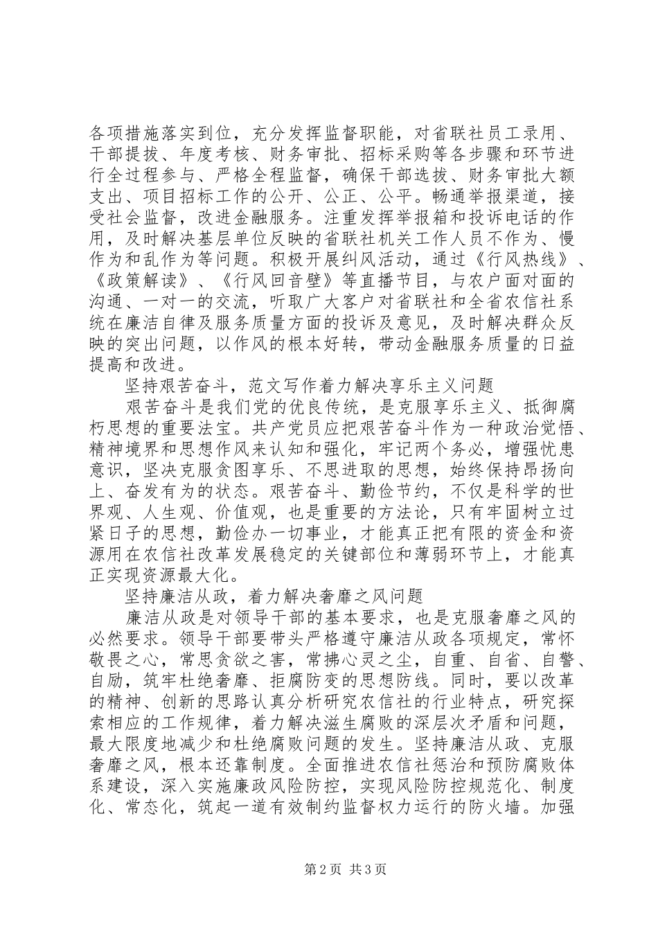解决四风之害问题学习体会心得_第2页