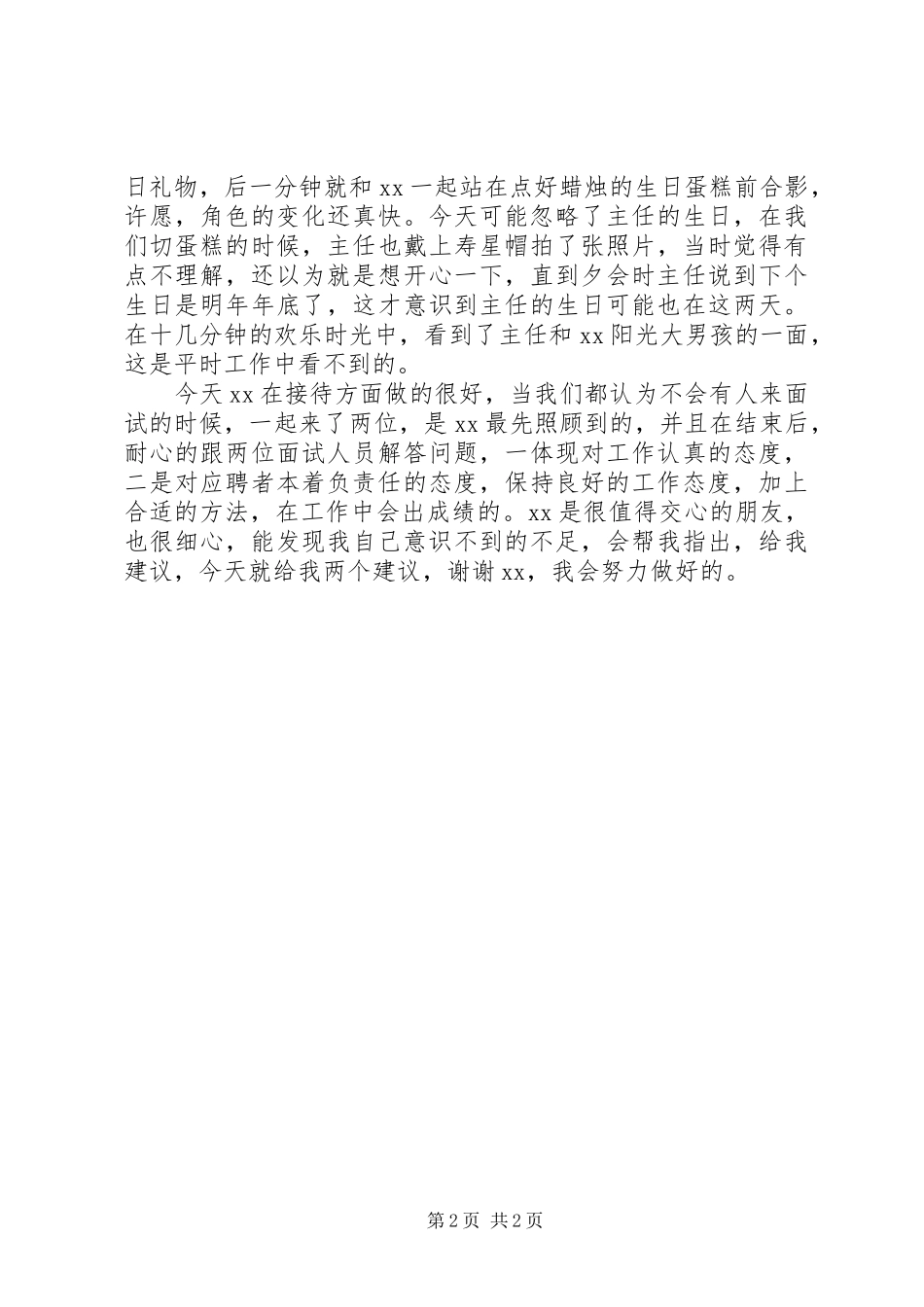 见习生个人体会心得_第2页