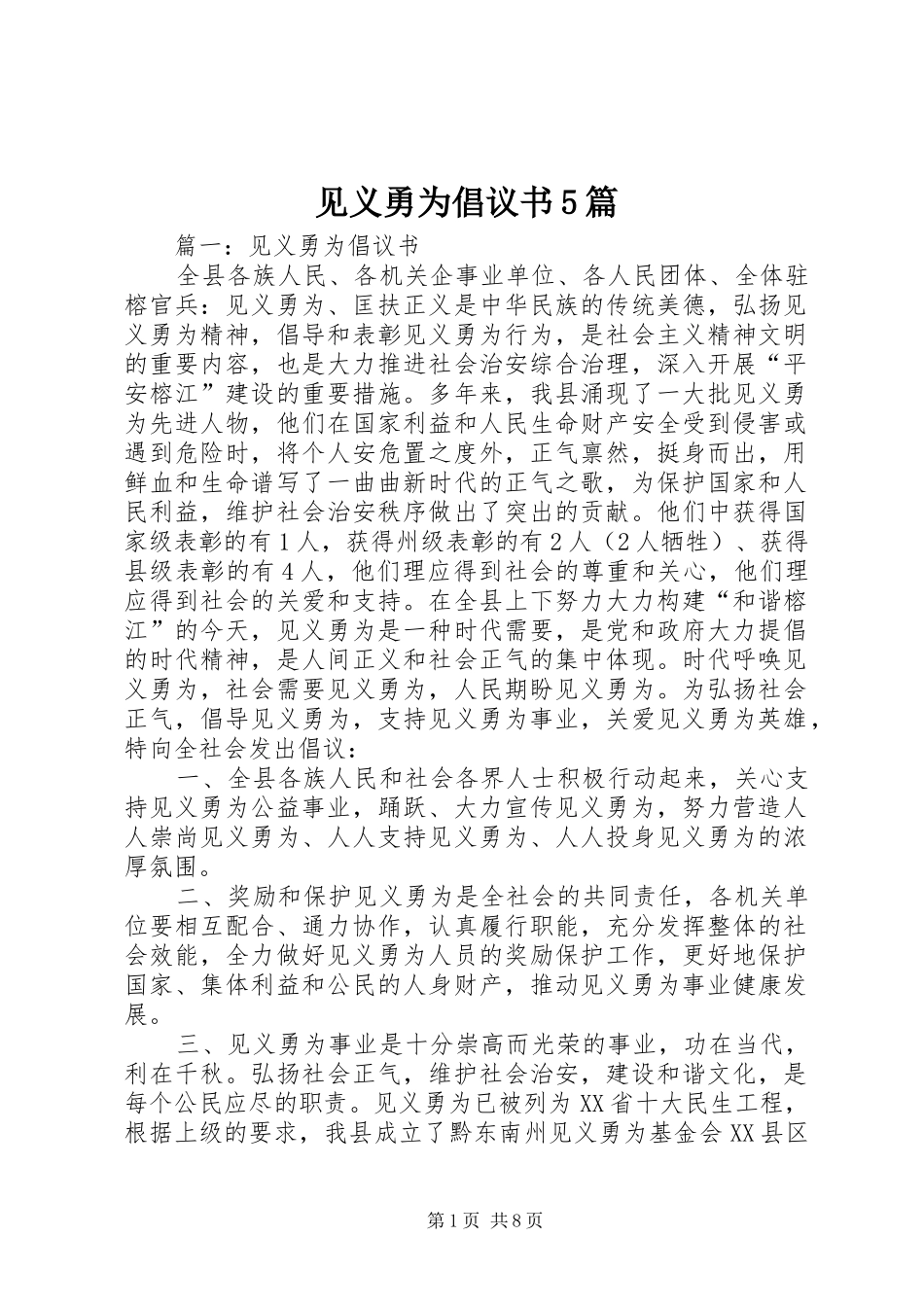 见义勇为倡议书5篇_第1页