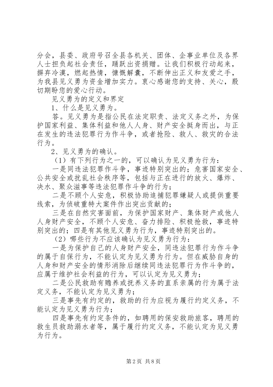 见义勇为倡议书5篇_第2页